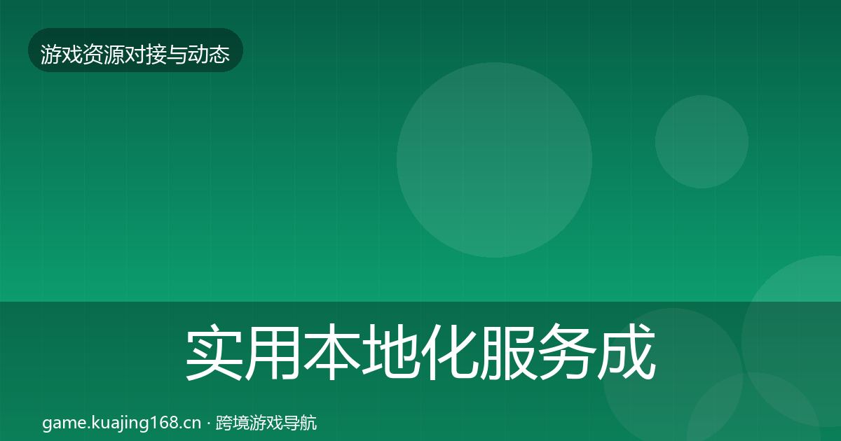 实用本地化服务成本结构分析