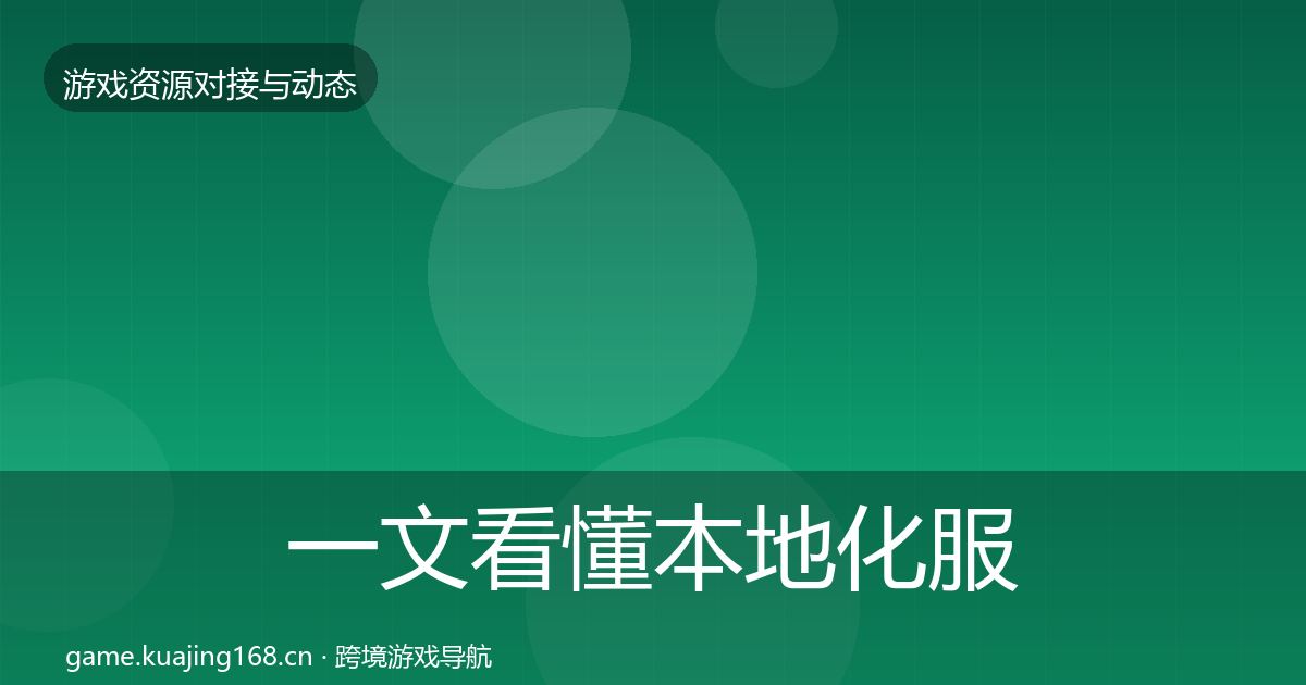 一文看懂本地化服务成本结构分析｜实用