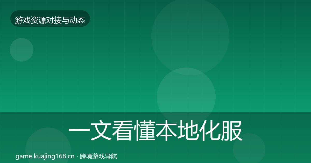 一文看懂本地化服务成本结构分析｜官方