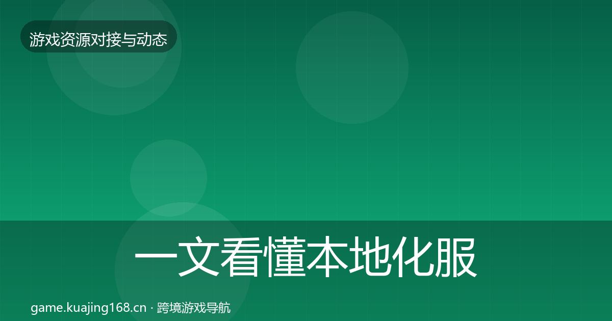 一文看懂本地化服务成本结构分析｜一线