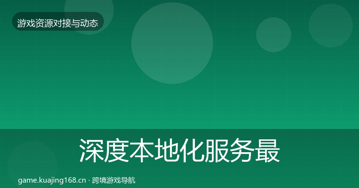 深度本地化服务最新趋势