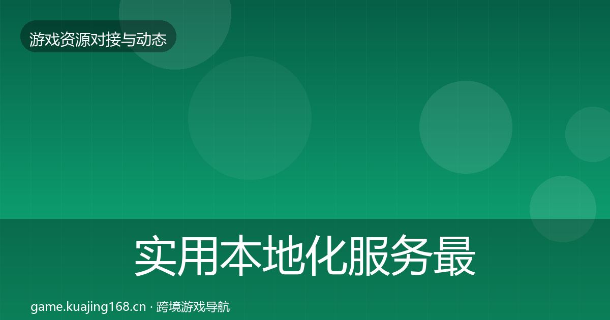 实用本地化服务最新趋势