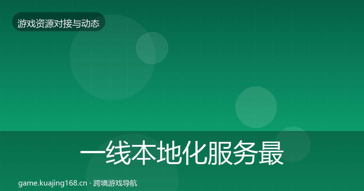 一线本地化服务最新趋势