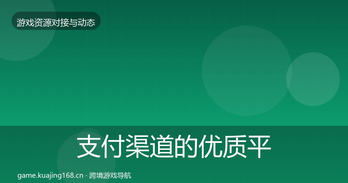 支付渠道的优质平台推荐（2026年）