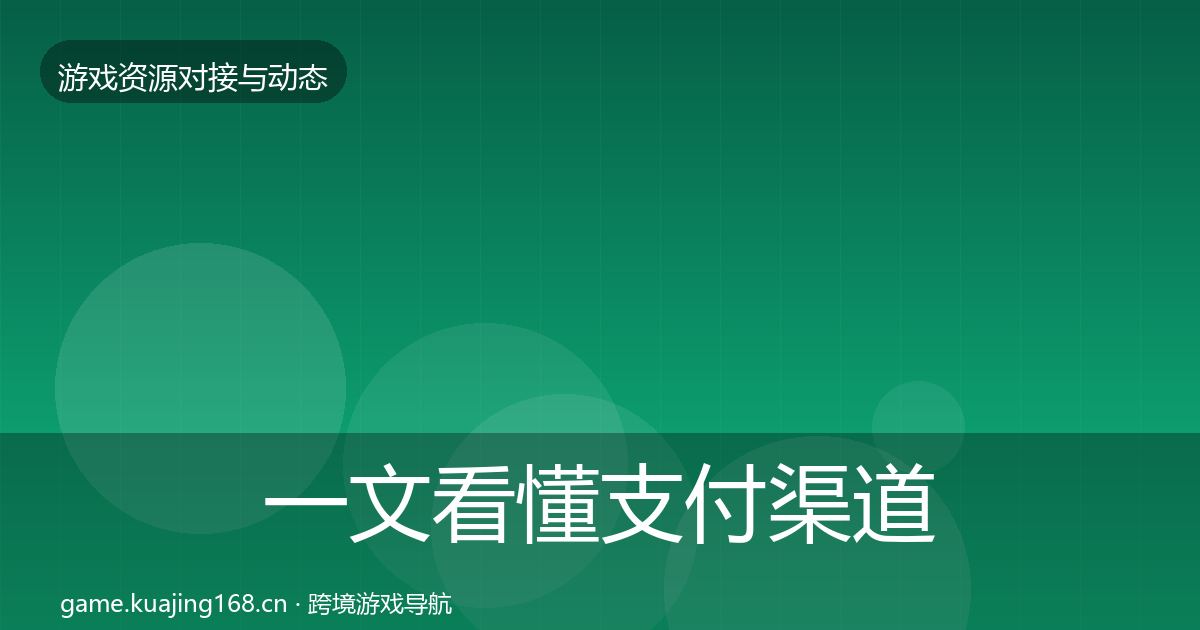 一文看懂支付渠道优质平台推荐｜2026年