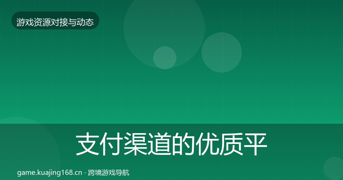 支付渠道的优质平台推荐（2027年）