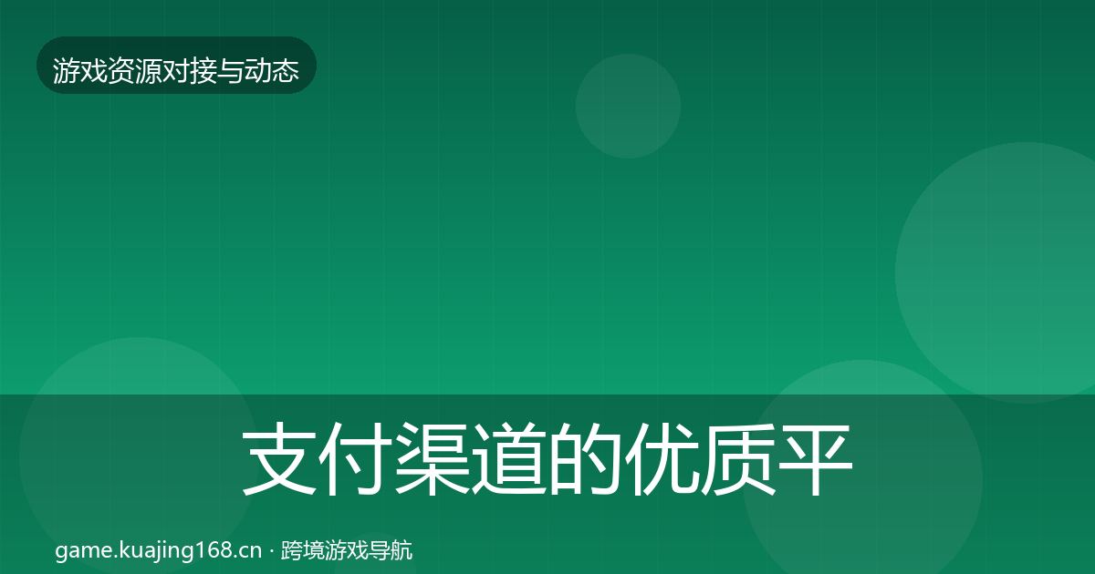 支付渠道的优质平台推荐（最新）