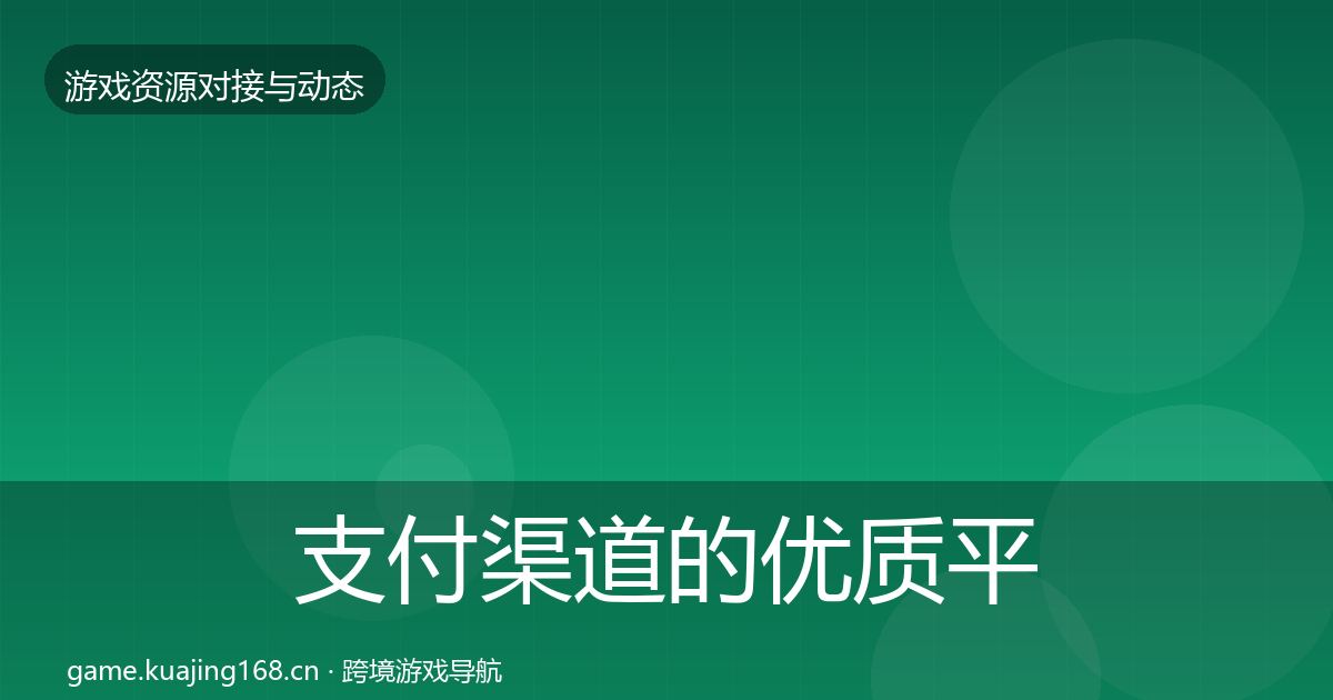 支付渠道的优质平台推荐（实用）