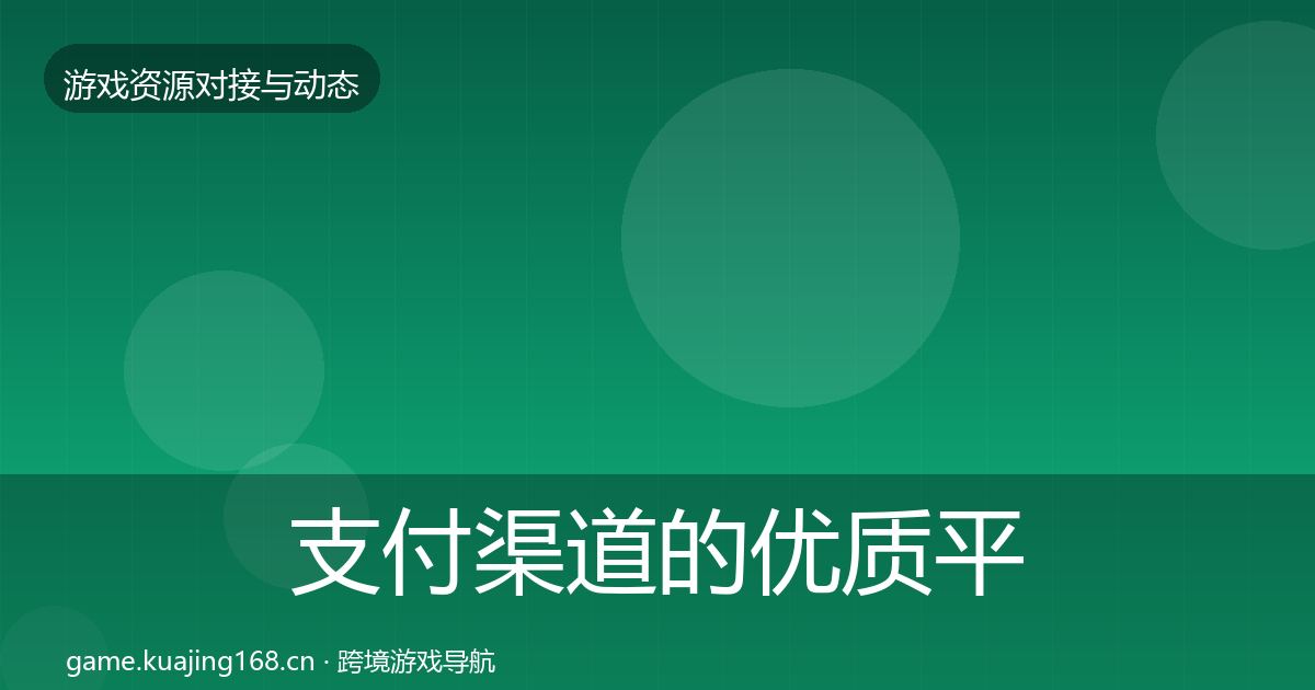 支付渠道的优质平台推荐（官方）