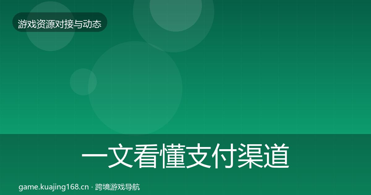 一文看懂支付渠道合作动态追踪｜最新