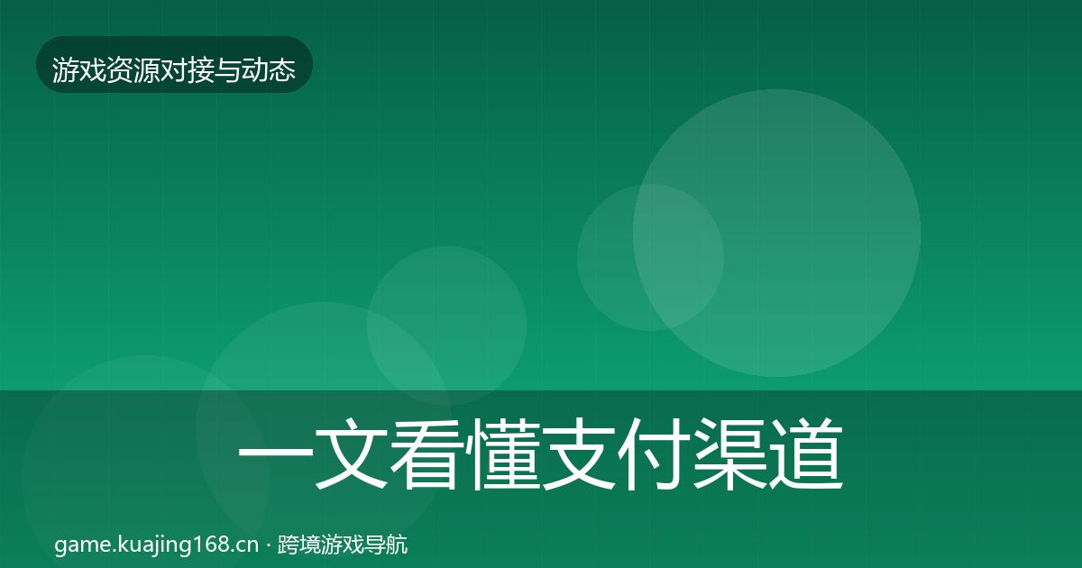 一文看懂支付渠道合作动态追踪｜全面