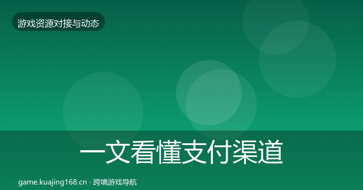 一文看懂支付渠道合作动态追踪｜深度