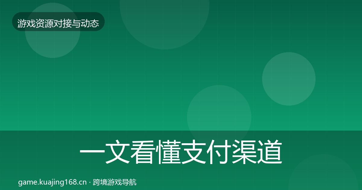 一文看懂支付渠道合作动态追踪｜实用