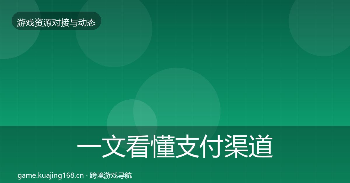 一文看懂支付渠道合作动态追踪｜官方