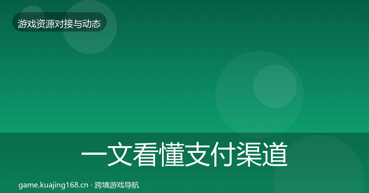 一文看懂支付渠道合作动态追踪｜一线