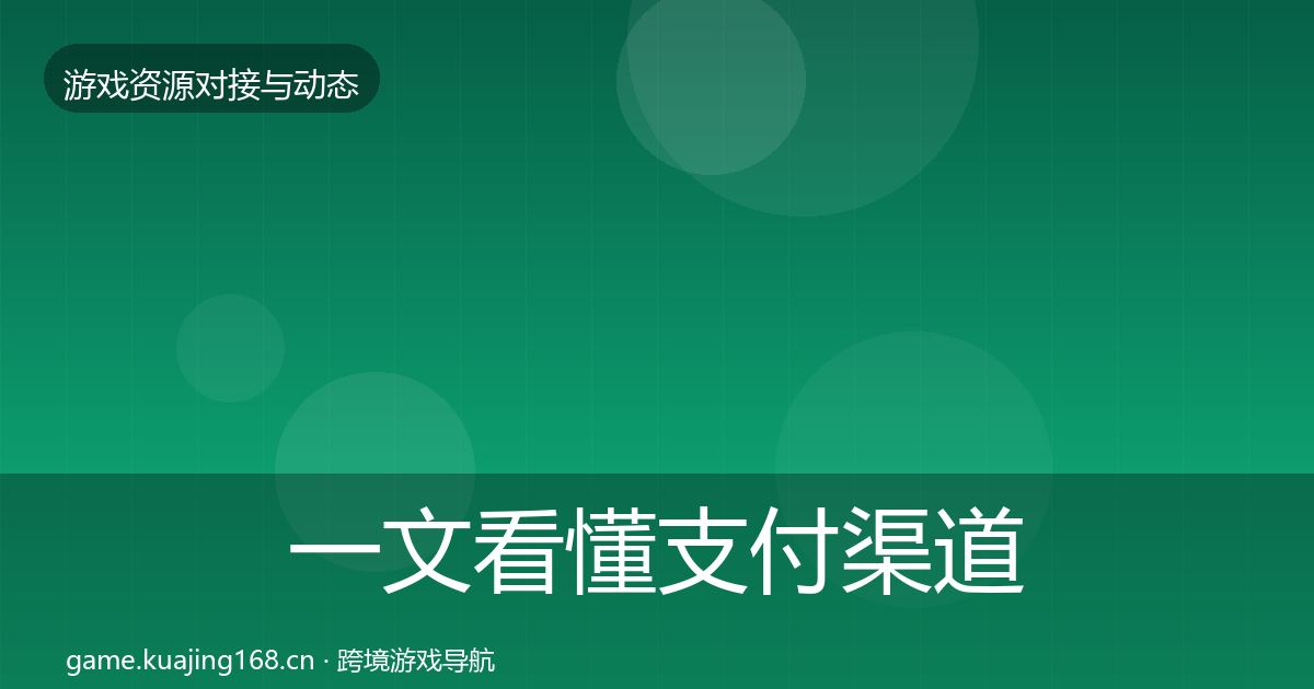 一文看懂支付渠道成本结构分析｜最新