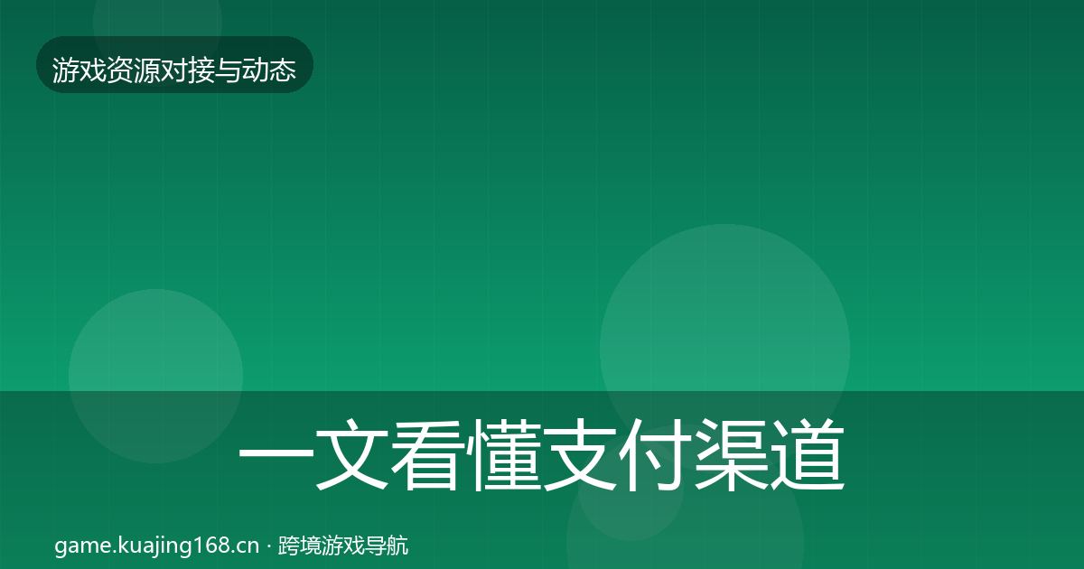 一文看懂支付渠道成本结构分析｜全面