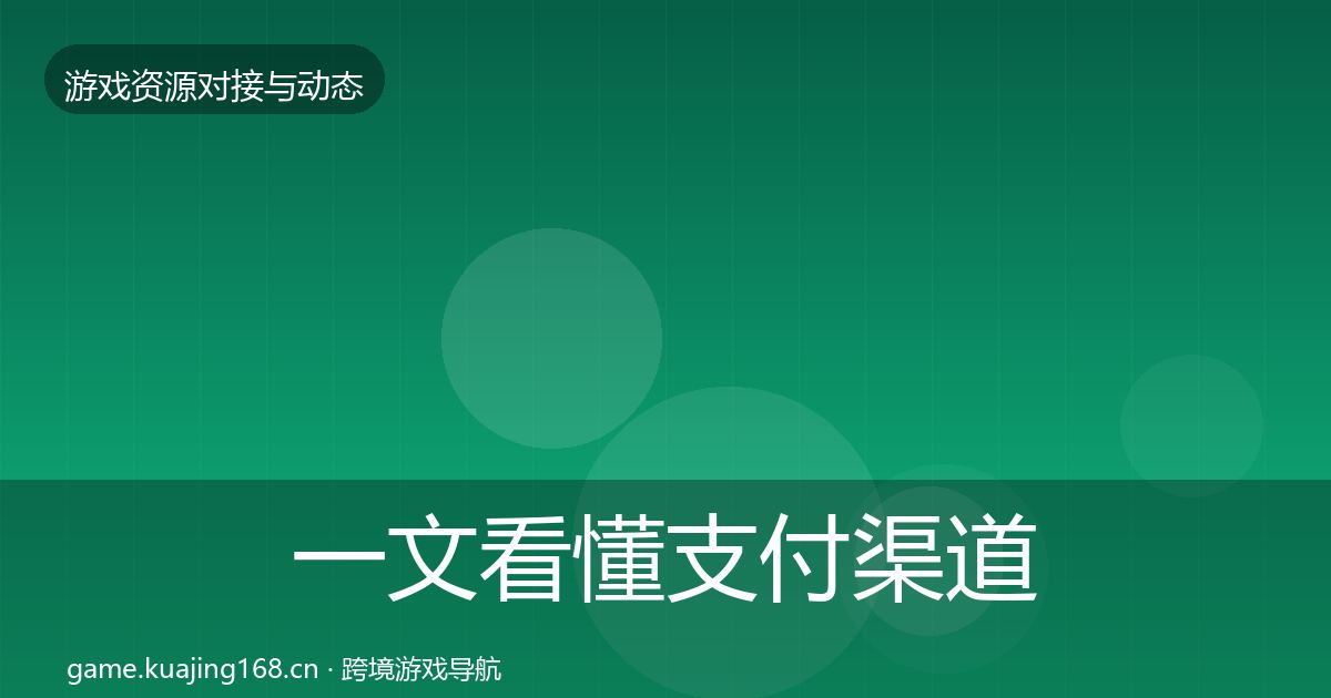 一文看懂支付渠道成本结构分析｜深度