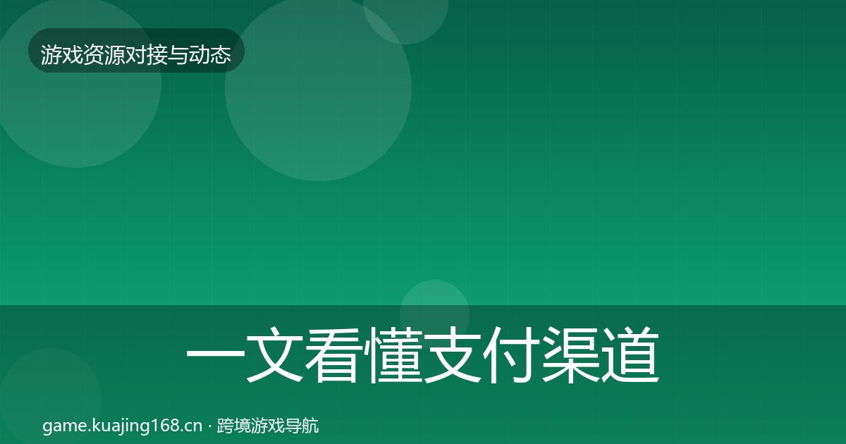 一文看懂支付渠道成本结构分析|实用