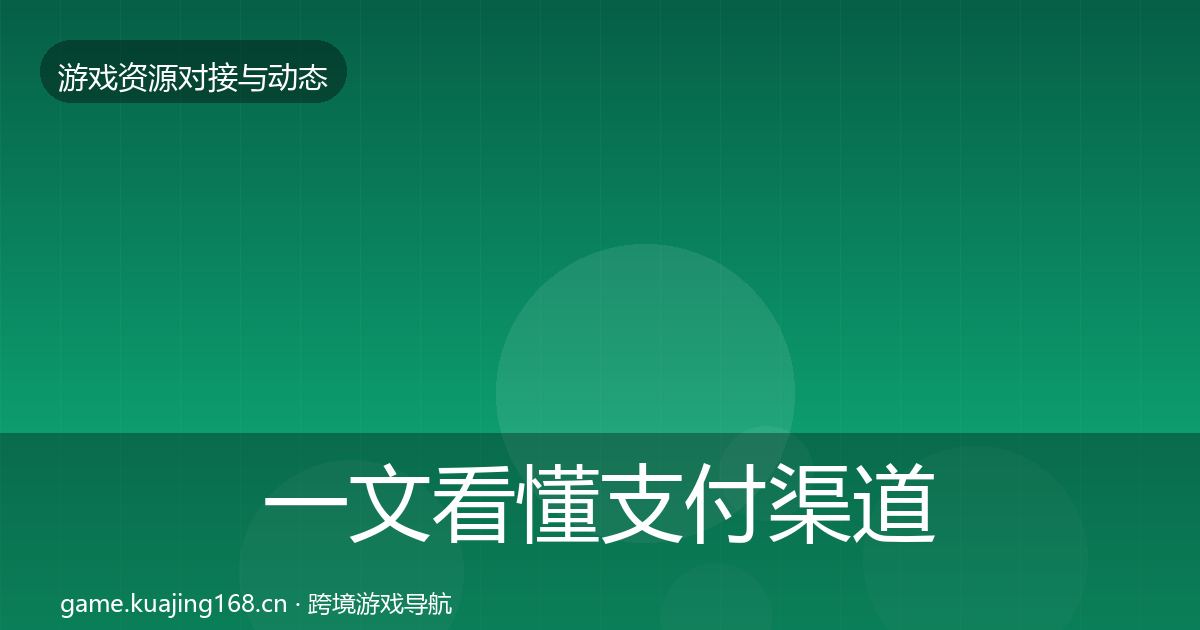 一文看懂支付渠道成本结构分析｜官方