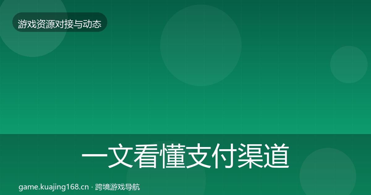 一文看懂支付渠道成本结构分析｜一线
