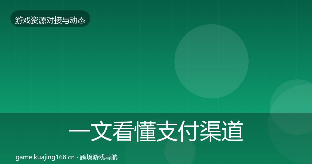 一文看懂支付渠道合作案例｜全面