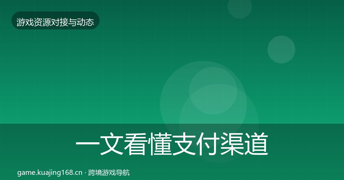 一文看懂支付渠道合作案例｜官方