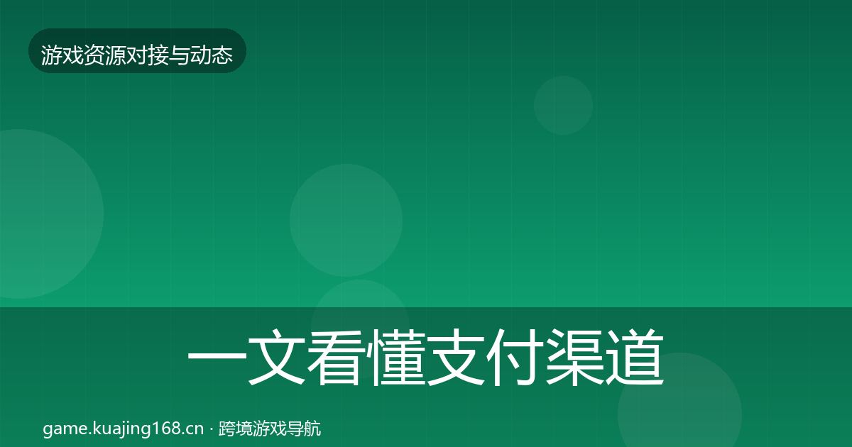 一文看懂支付渠道合作案例｜一线