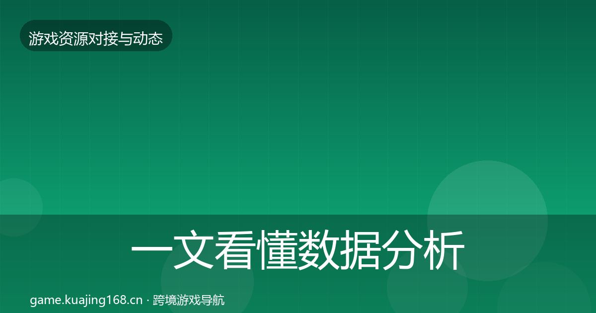 一文看懂数据分析平台资源对接指南|2026年