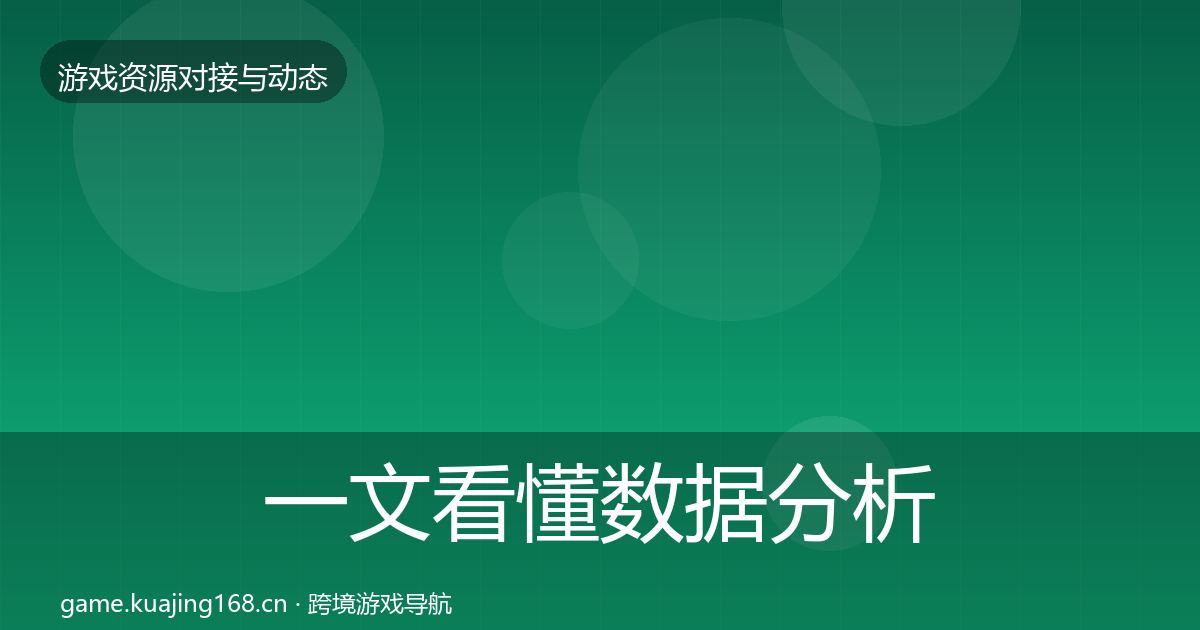 一文看懂数据分析平台资源对接指南｜官方