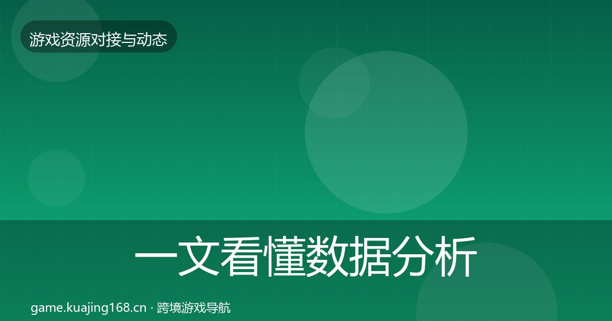 一文看懂数据分析平台优质平台推荐｜最新