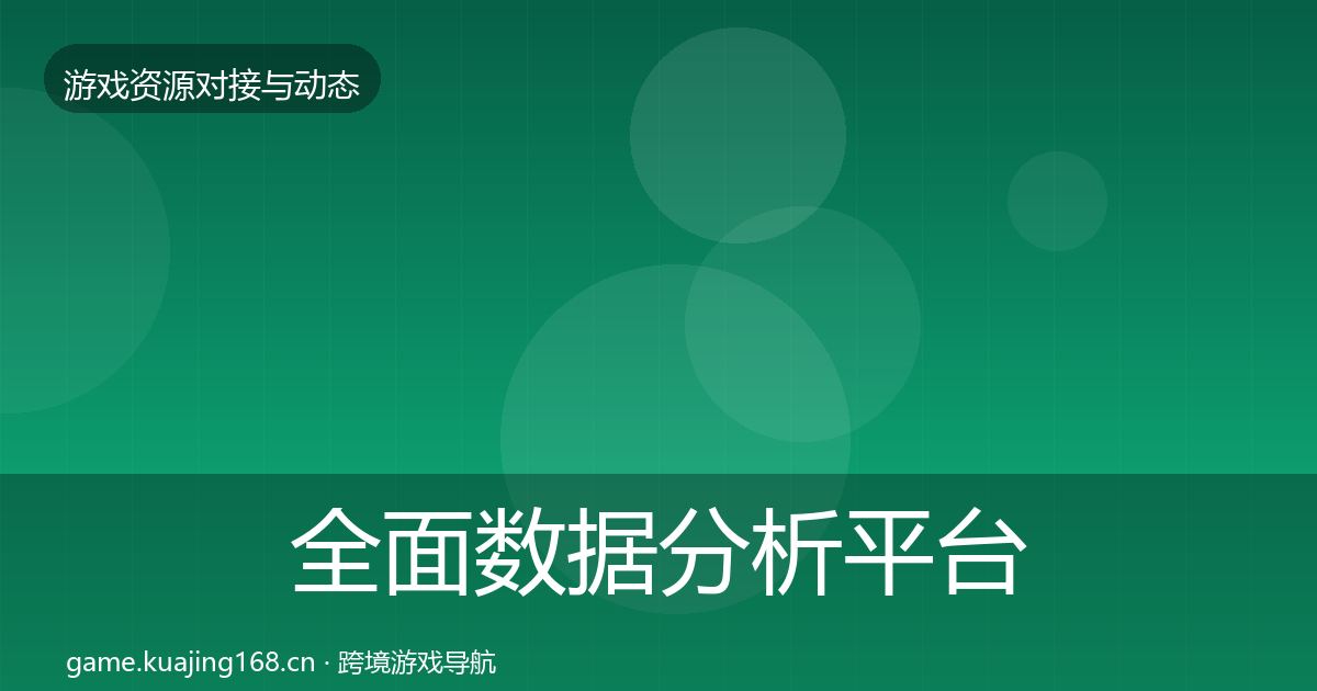 全面数据分析平台优质平台推荐