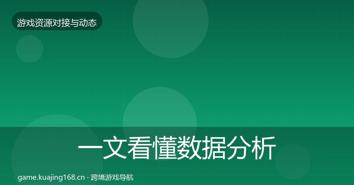 一文看懂数据分析平台优质平台推荐｜全面