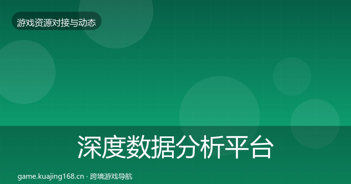 深度数据分析平台优质平台推荐