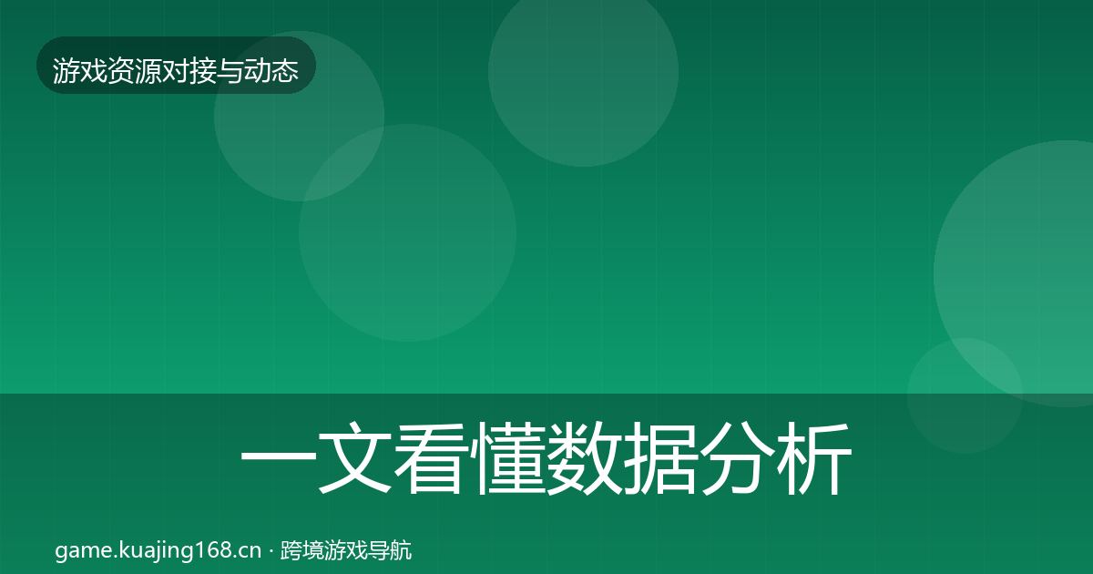 一文看懂数据分析平台优质平台推荐｜深度
