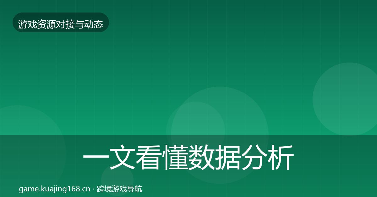 一文看懂数据分析平台优质平台推荐｜实用