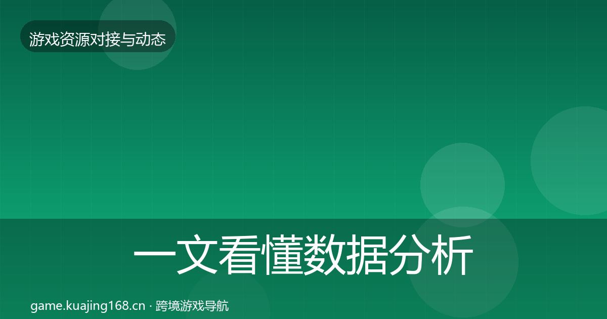 一文看懂数据分析平台优质平台推荐｜官方