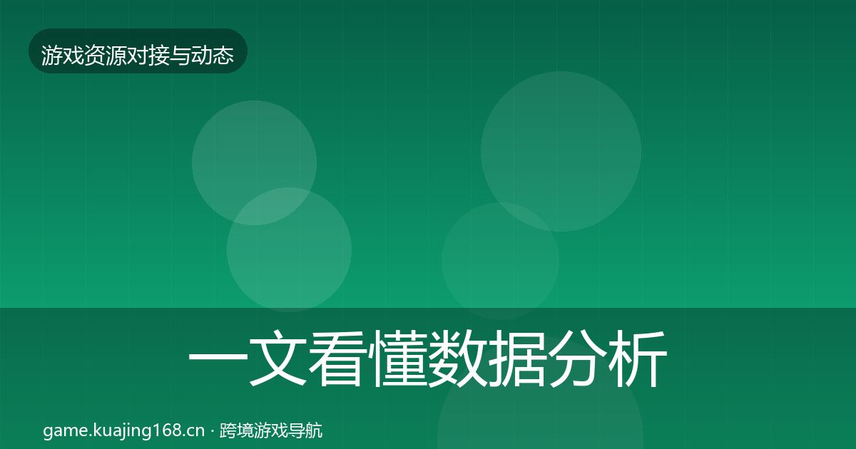 一文看懂数据分析平台优质平台推荐|一线