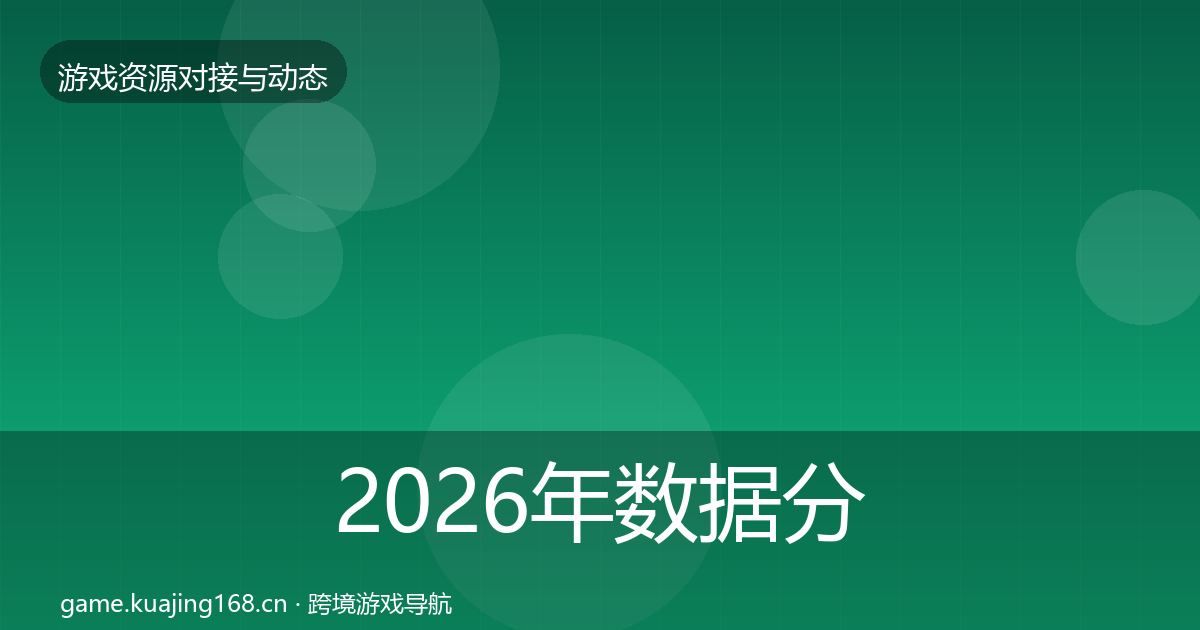 2026年数据分析平台合作动态追踪