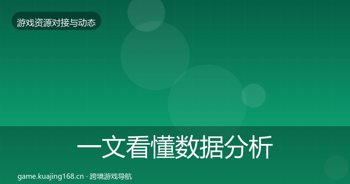 一文看懂数据分析平台合作动态追踪|2026年