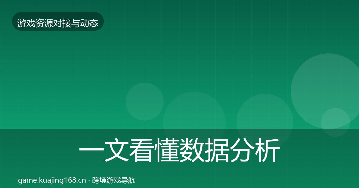 一文看懂数据分析平台合作动态追踪｜2027年