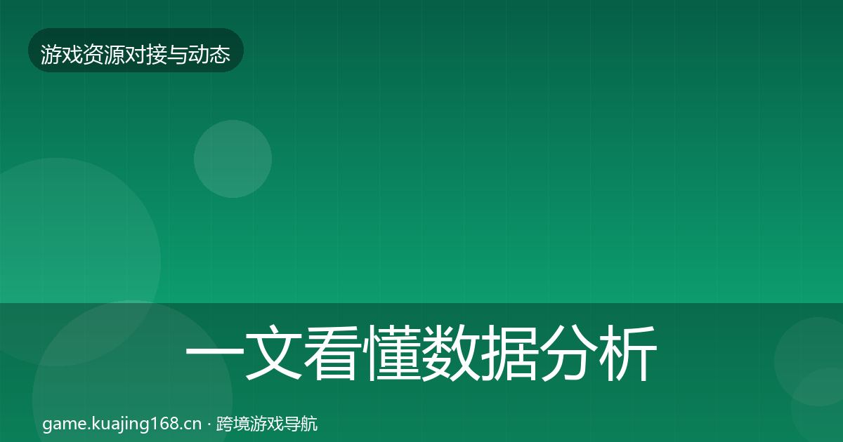 一文看懂数据分析平台合作动态追踪|深度