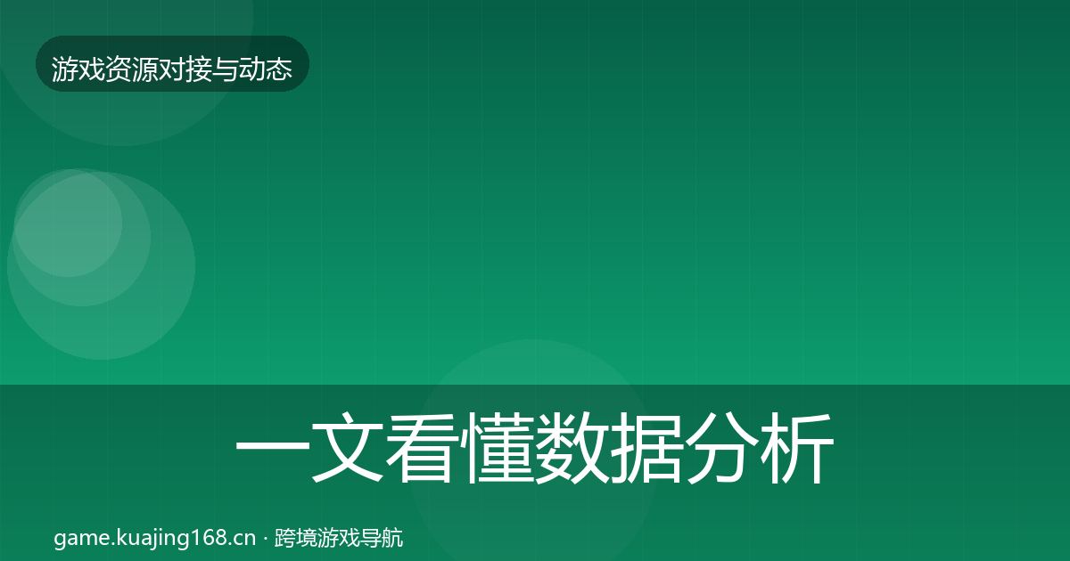 一文看懂数据分析平台合作动态追踪｜实用