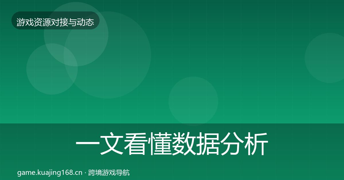 一文看懂数据分析平台合作动态追踪｜官方