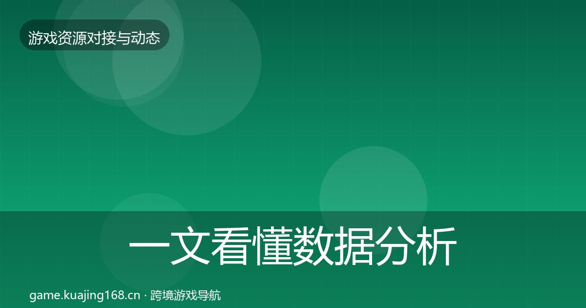 一文看懂数据分析平台合作动态追踪｜一线