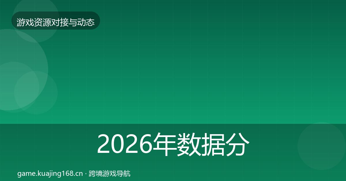2026年数据分析平台选型建议