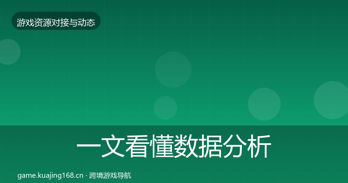 一文看懂数据分析平台选型建议｜2027年