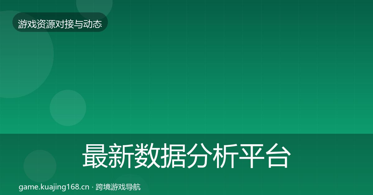 最新数据分析平台选型建议