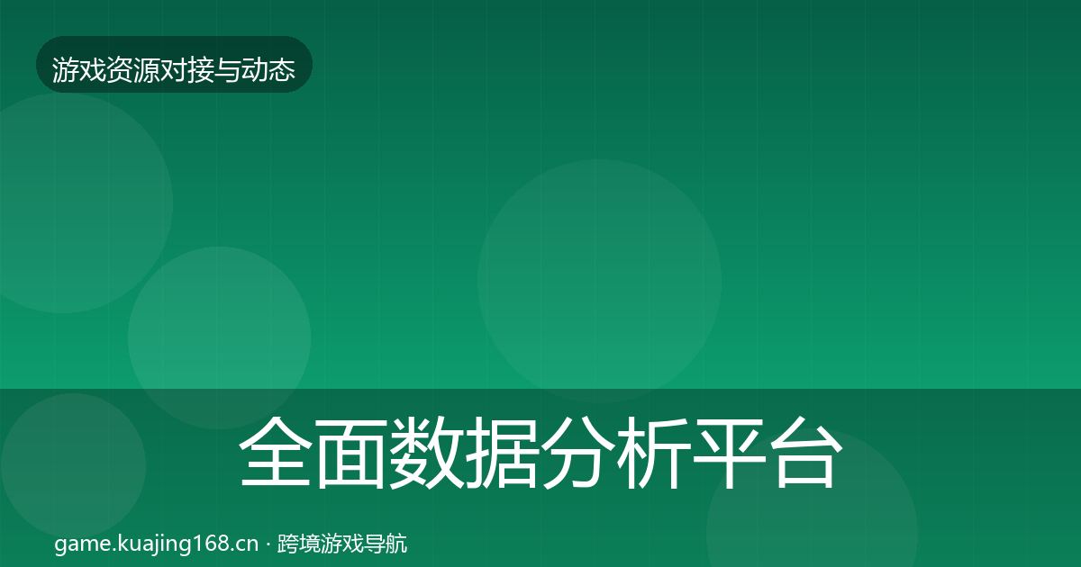 全面数据分析平台选型建议