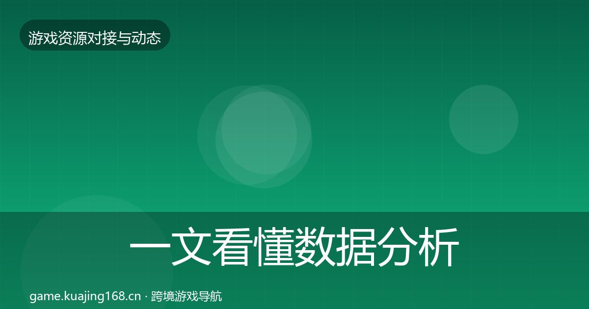 一文看懂数据分析平台选型建议｜全面